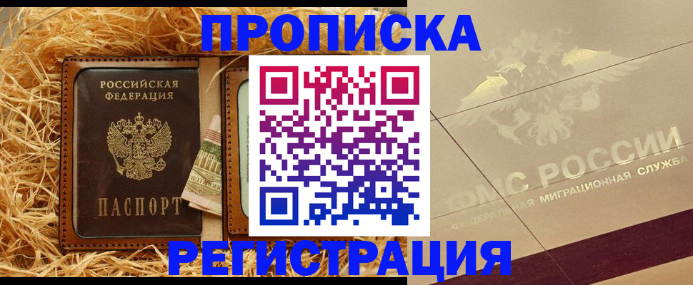 прописка ребенка в Инзе