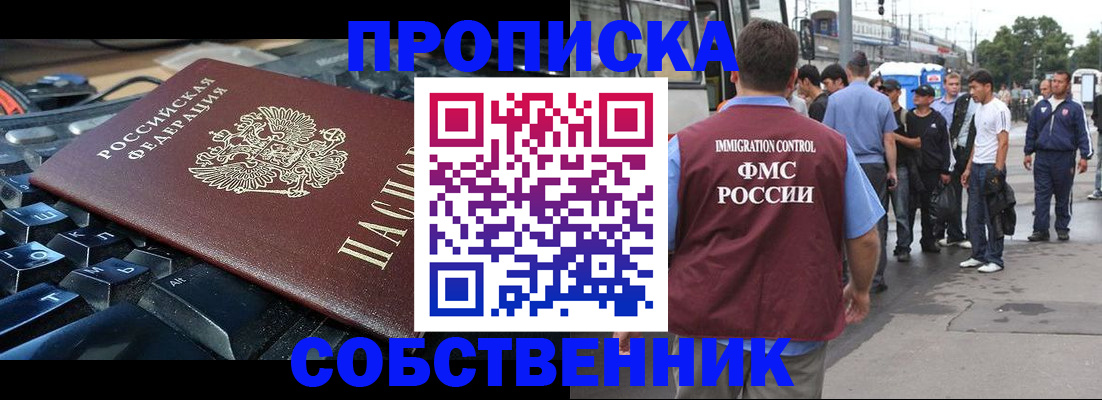 временная регистрация в квартире в Инзе